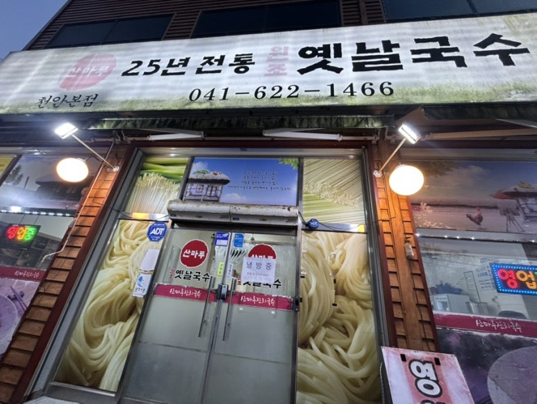 산마루잔치국수 이미지