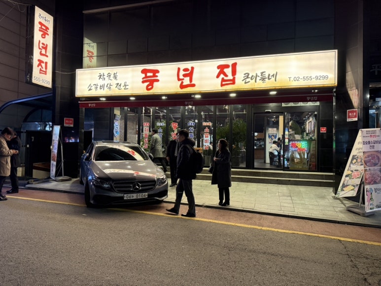 풍년집 큰 아들네 이미지