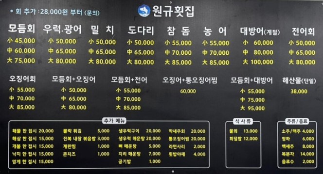원규횟집 이미지