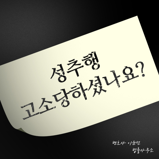 이윤선법률사무소 이미지