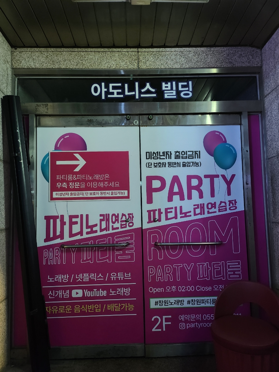파티2노래연습장 이미지
