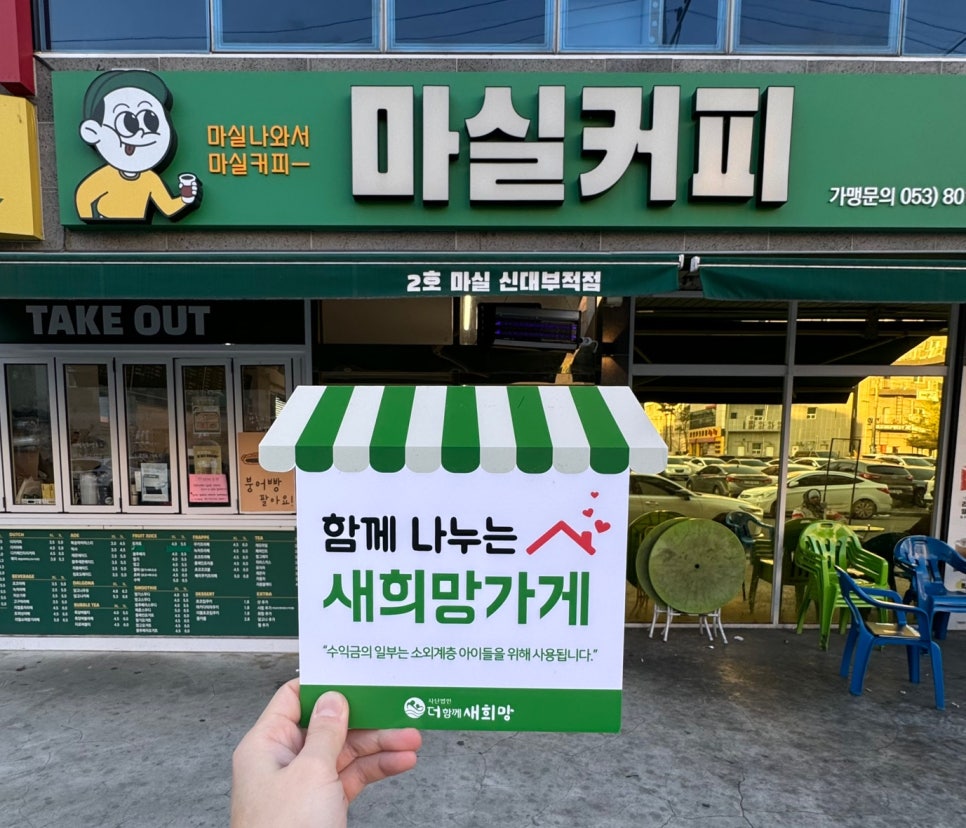 마실커피신대부적점 이미지