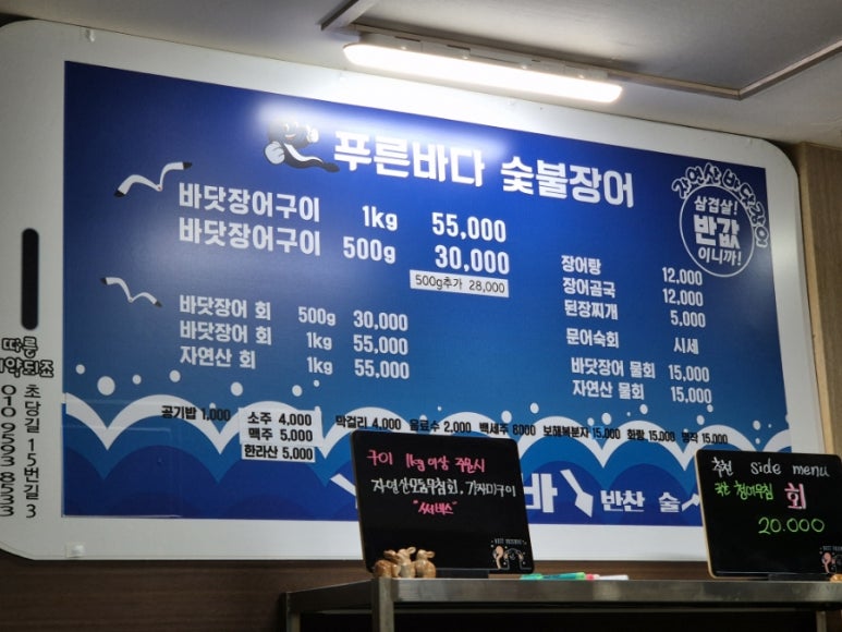 푸른바다 숯불장어 이미지