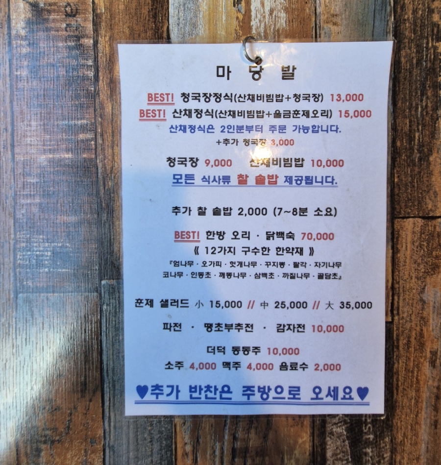 마당발식당 이미지