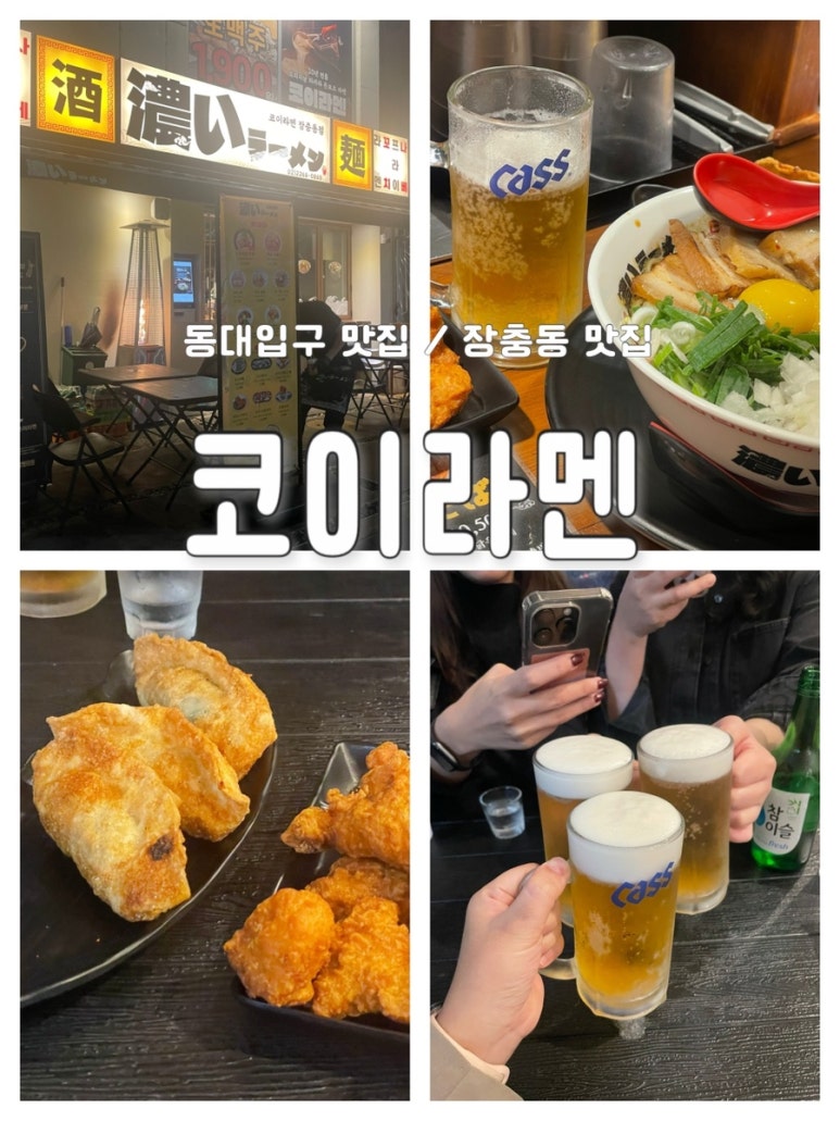 코이라멘 장충동점 이미지