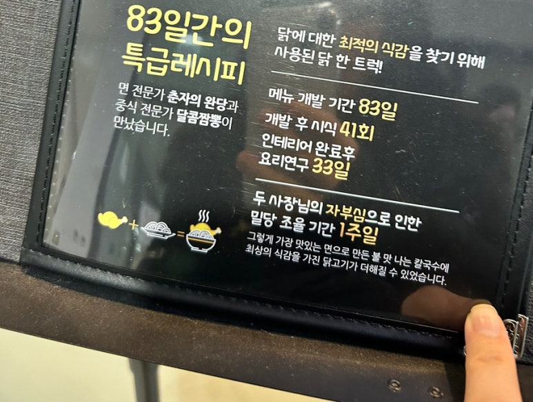 파주닭국수과천펜타원점 이미지