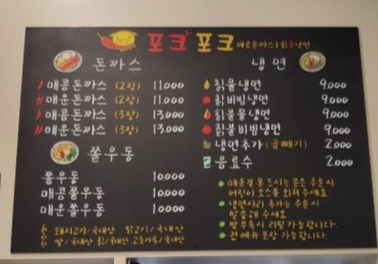 포크포크매콤돈가스칡불냉면 이미지