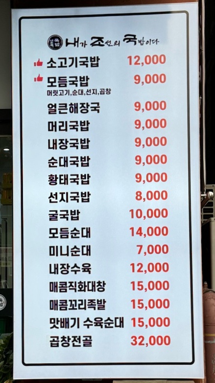 내조국국밥 인천직영점 이미지