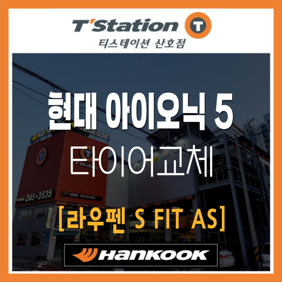 티스테이션산호점 이미지