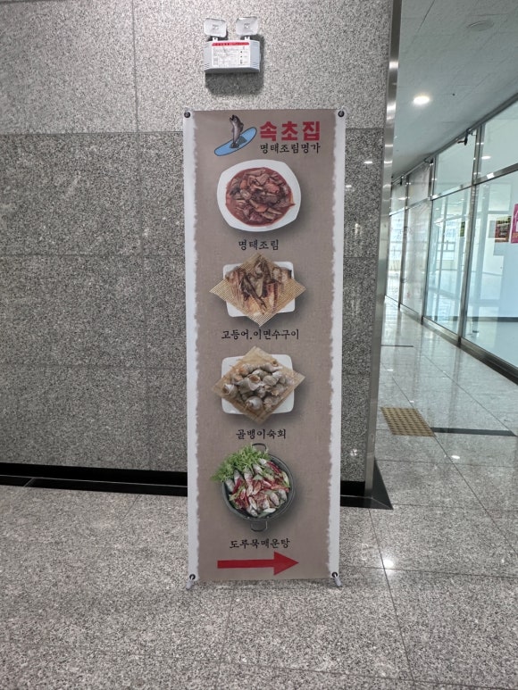 속초집명태조림거북섬점 이미지