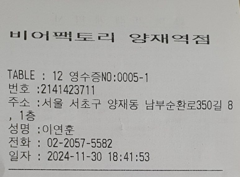 비어팩토리 양재역점 이미지