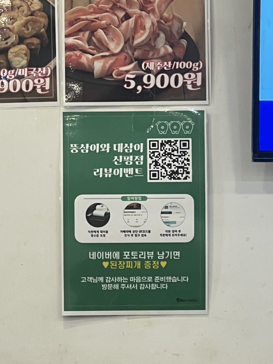 오리뚱 대패 삼겹살 이미지