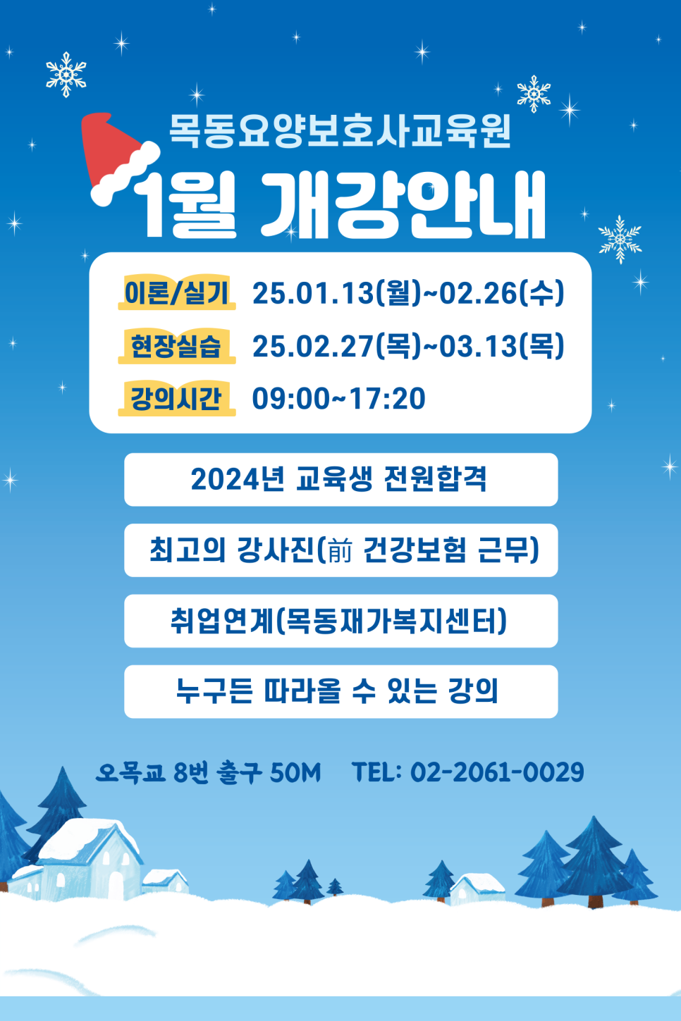 목동요양보호사교육원 이미지