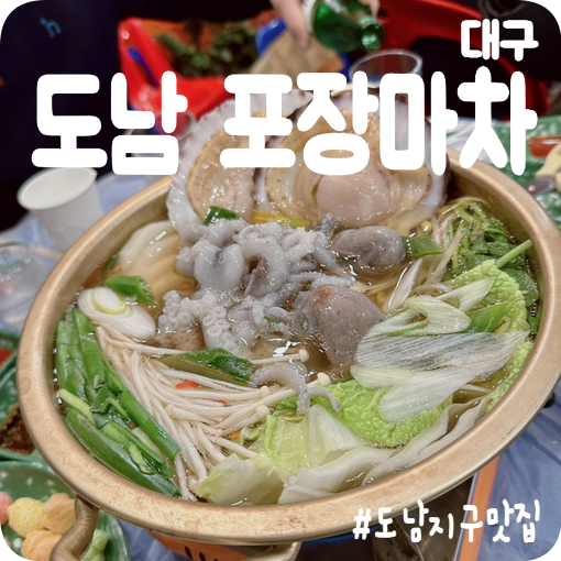 도남포장마차 이미지