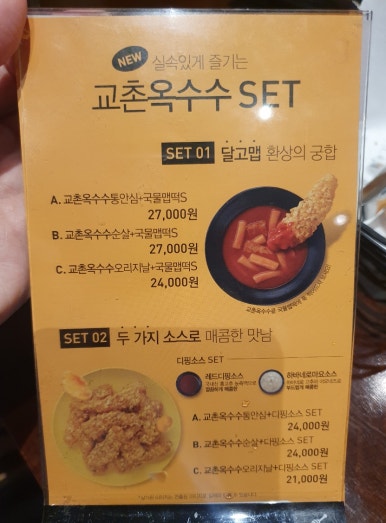 교촌치킨속초 이미지