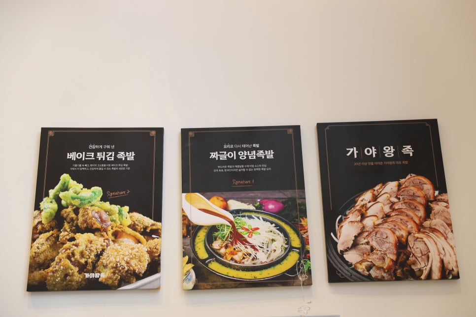 가야족발 이미지
