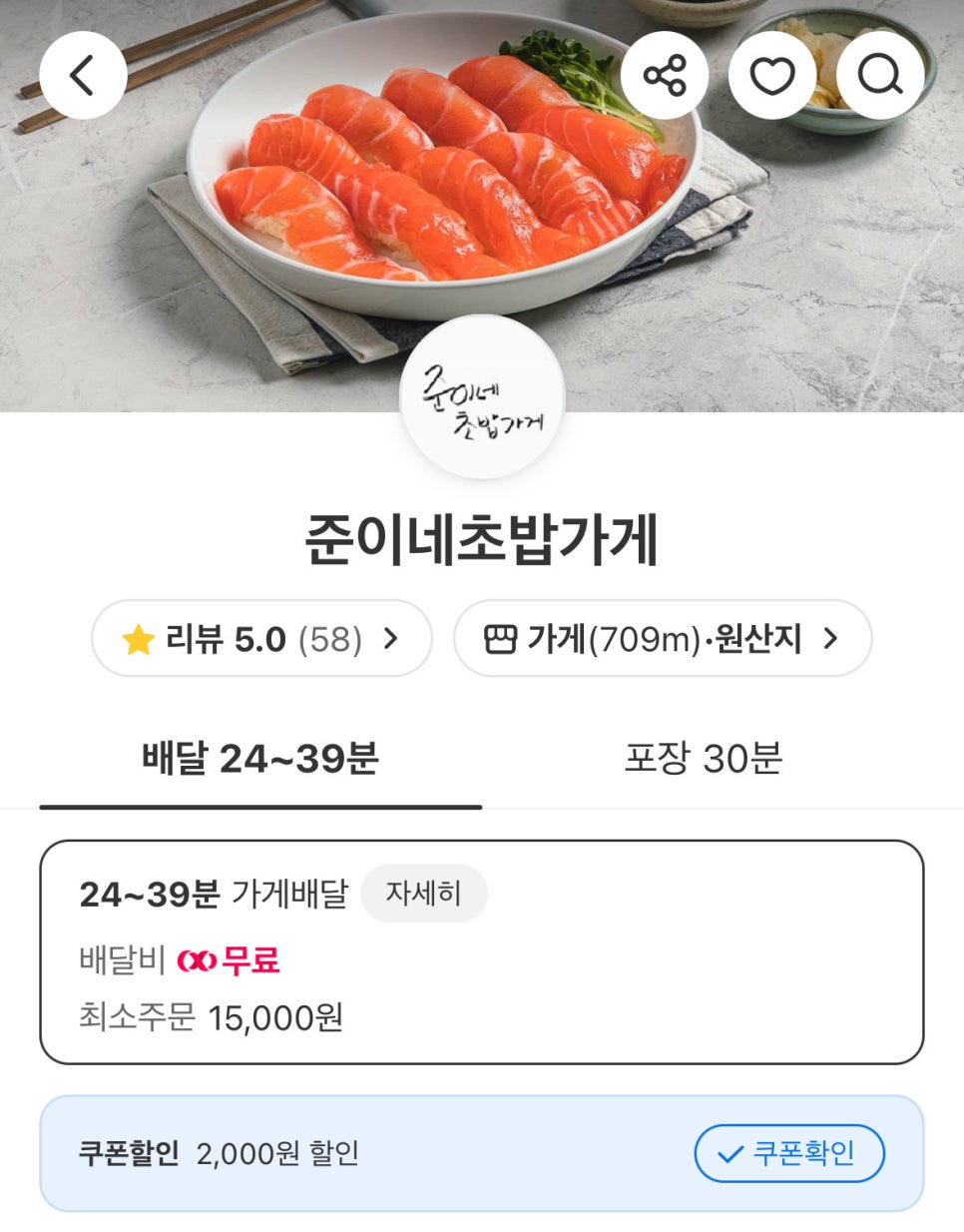 준이네초밥가게 이미지