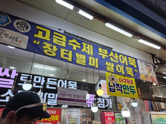 부산어묵 이미지