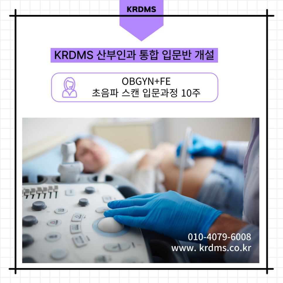 한국의료초음파연수원 이미지