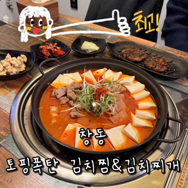 토핑폭탄김치찜 이미지