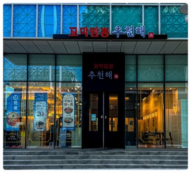 신세계짬뽕 이미지