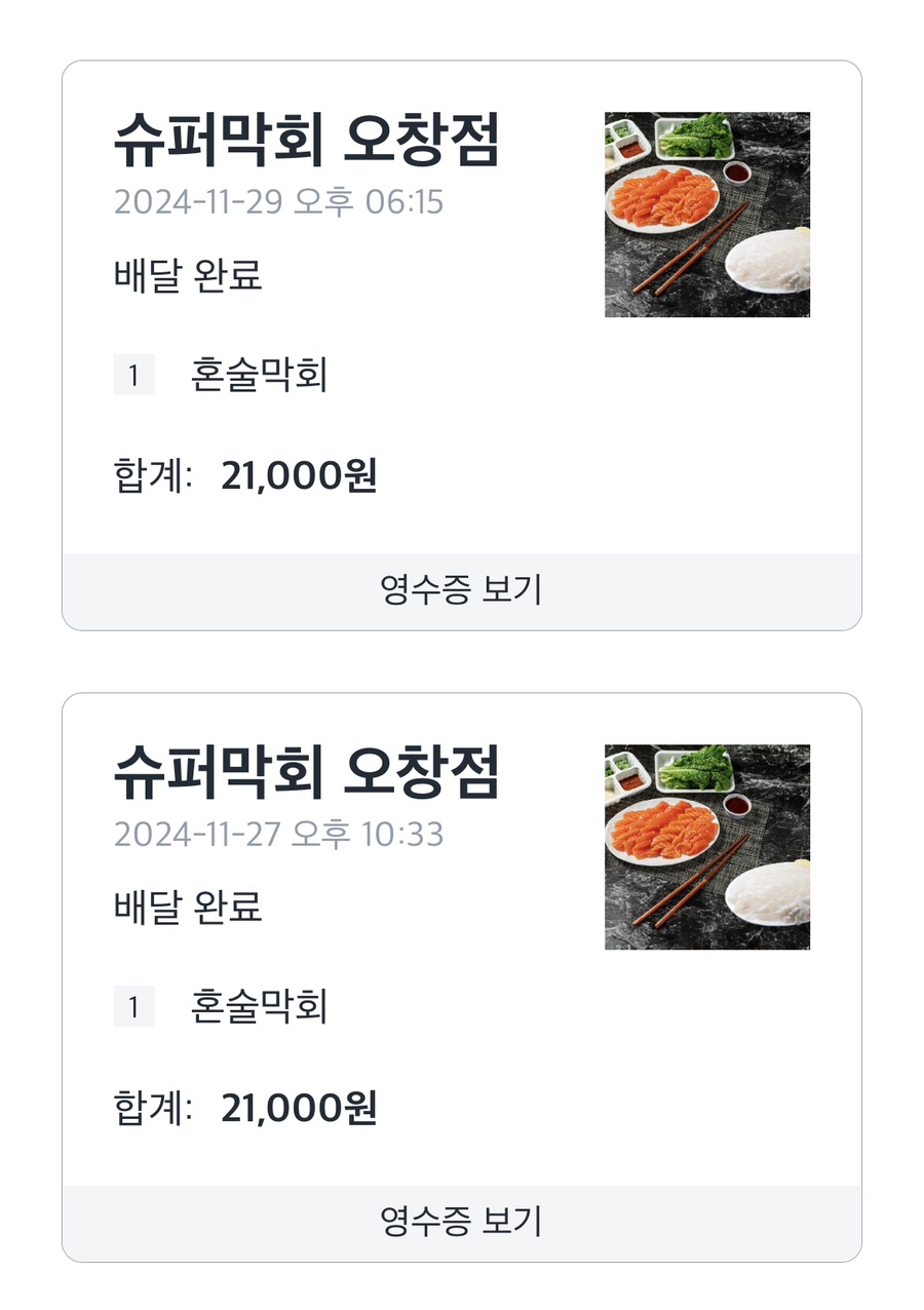 슈퍼막회 오창점 이미지
