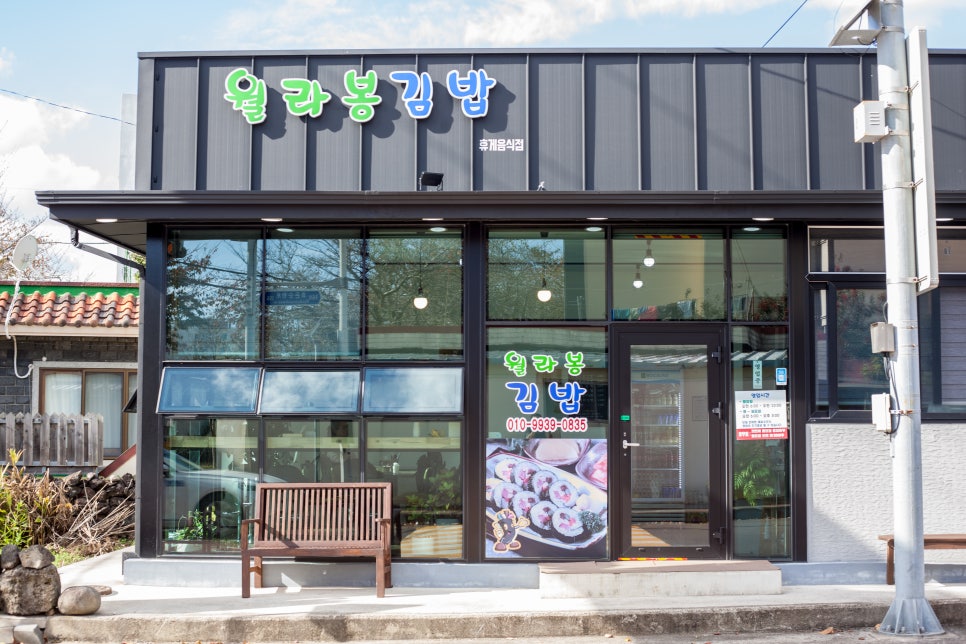월라봉김밥 사진 4