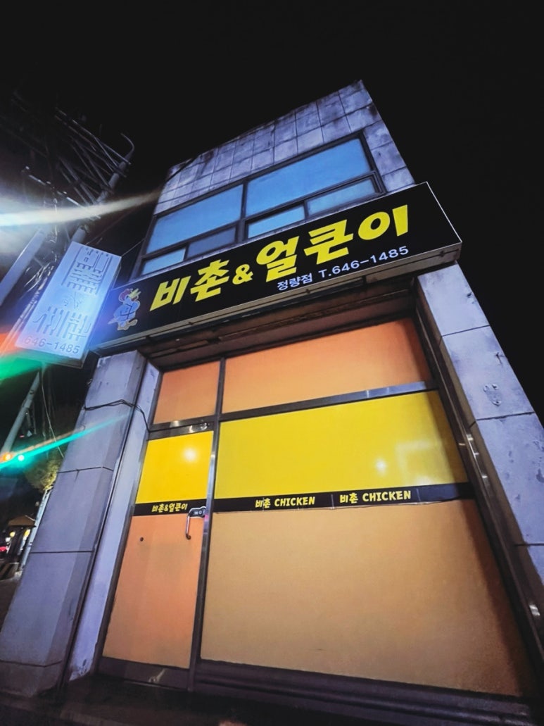 비촌치킨 이미지
