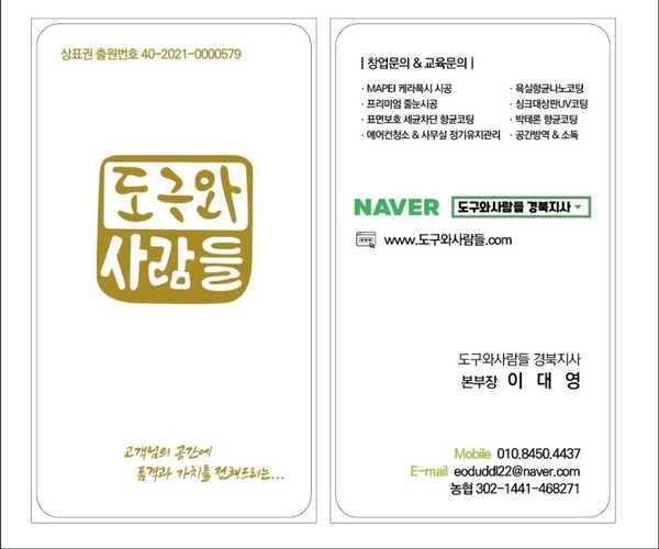 도구와사람들경북지사 이미지