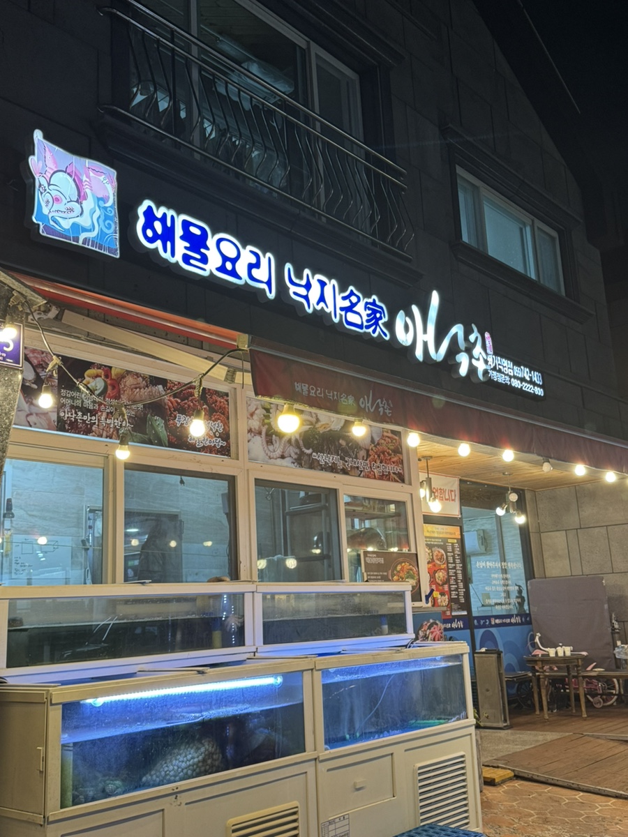 아낙촌평거점 이미지