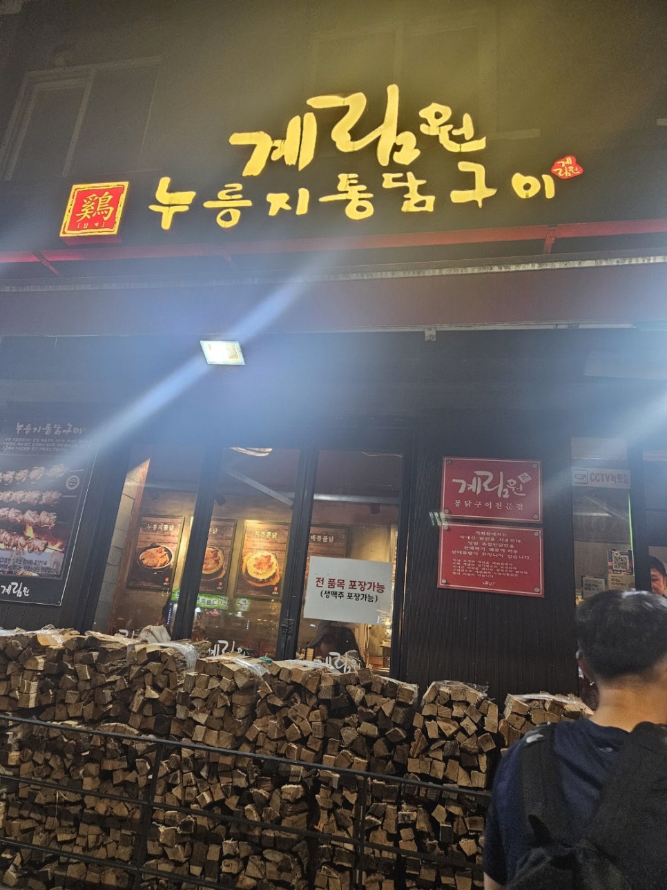 계림원누룽지통닭구이 이미지