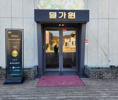 밀가원 이미지