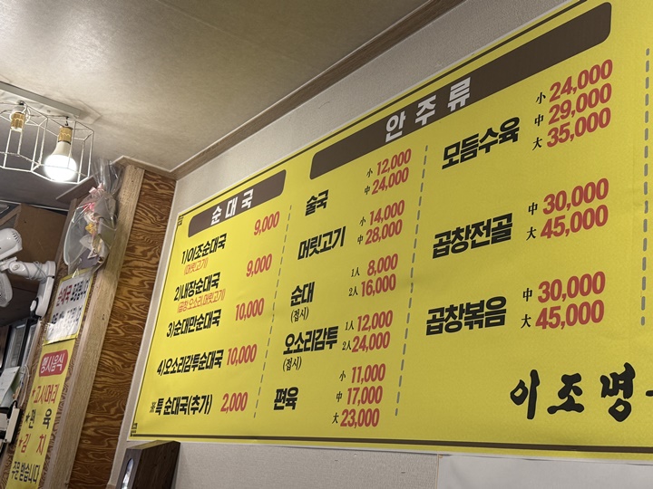 뚝배기 순대국 이미지