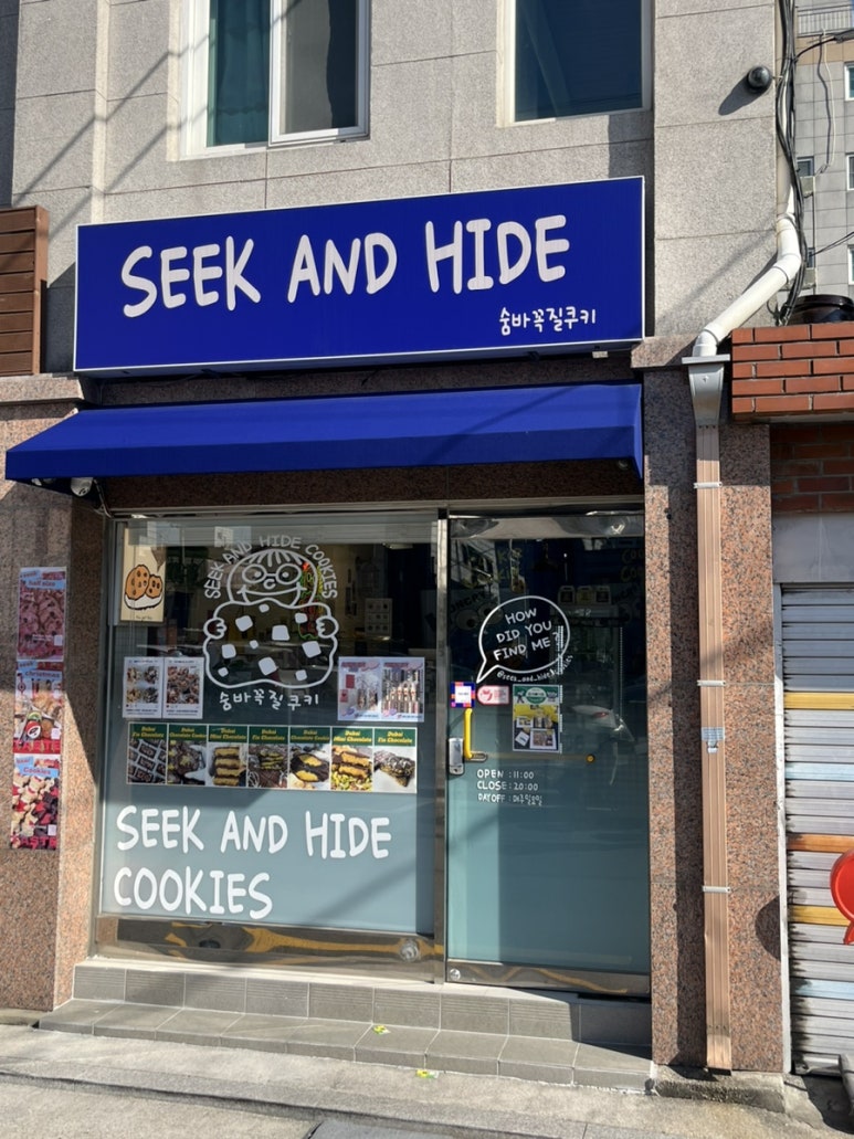 숨바꼭질쿠키 이미지