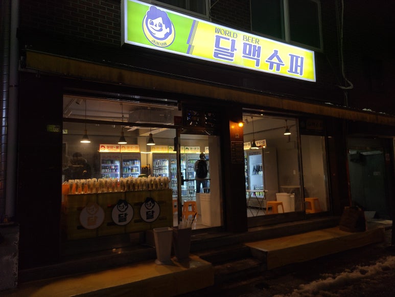 달맥슈퍼 이미지