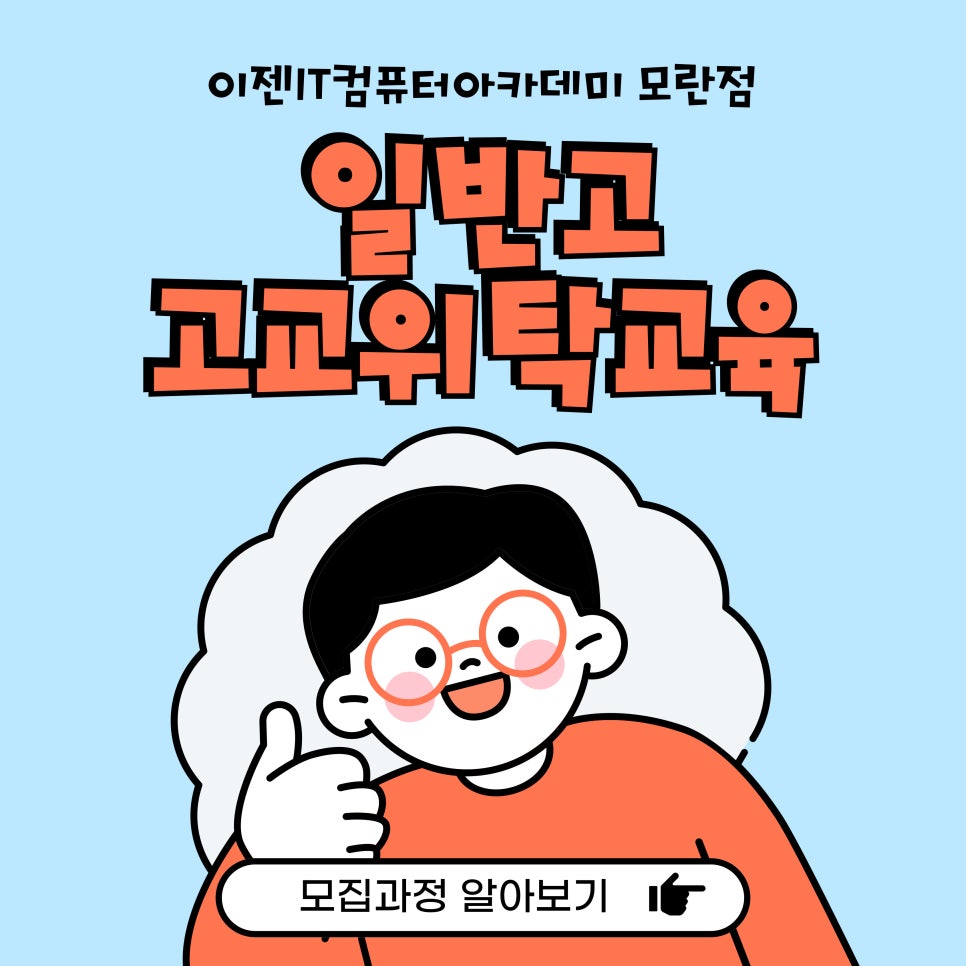 이젠IT컴퓨터아카데미 이미지