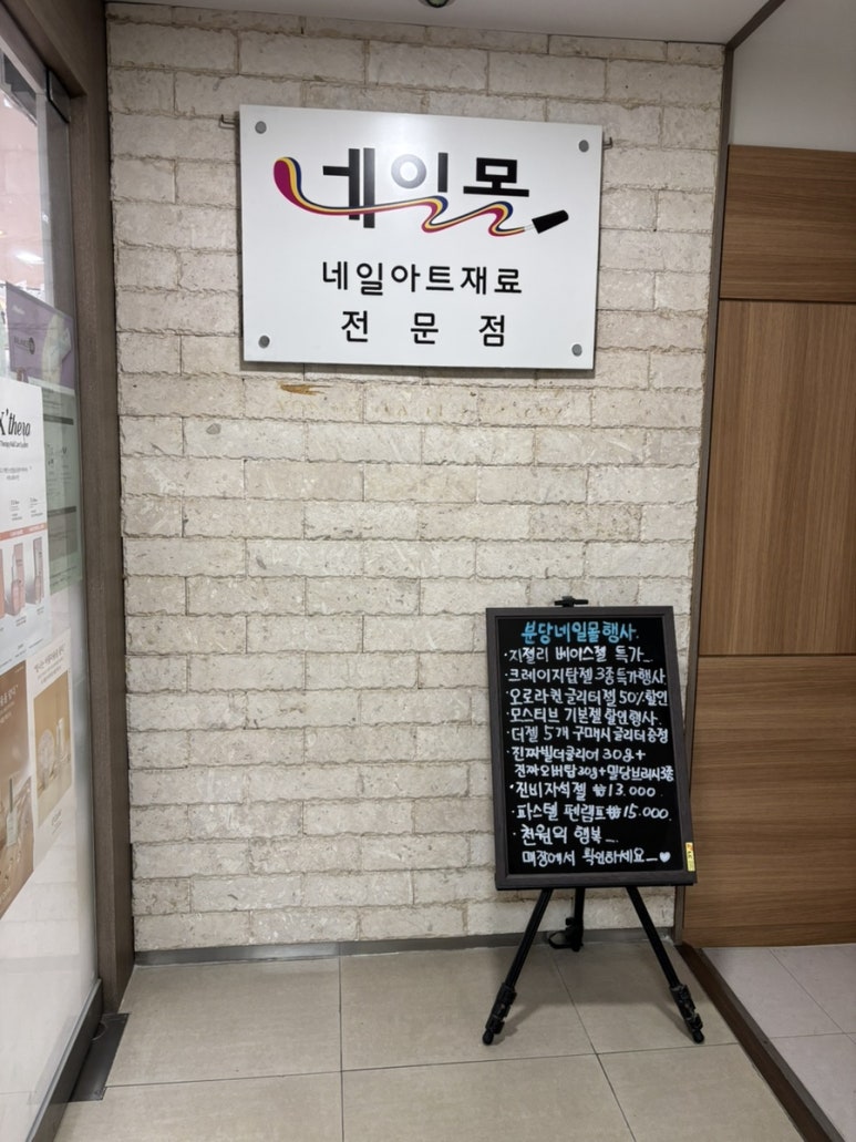 분당네일몰 이미지