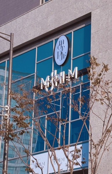 모프엠 이미지