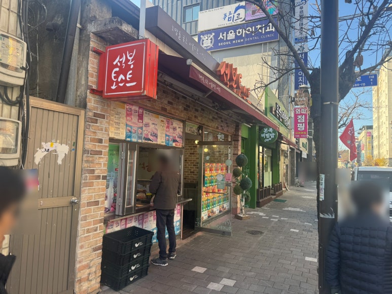 석봉토스트영동점 이미지