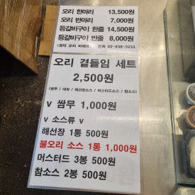 파덕 오리바베큐 이미지