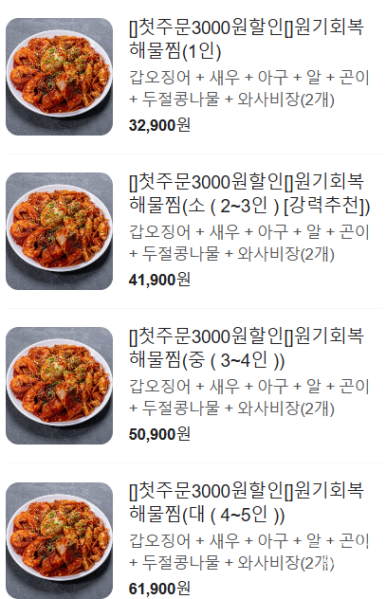 일등아구찜 이미지