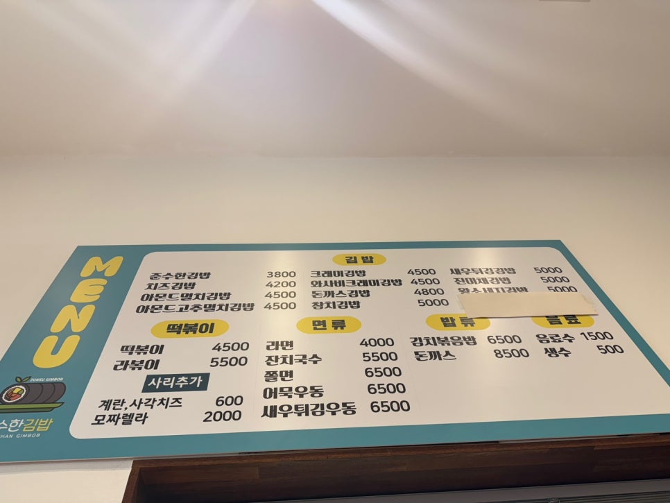 준수한 김밥 이미지