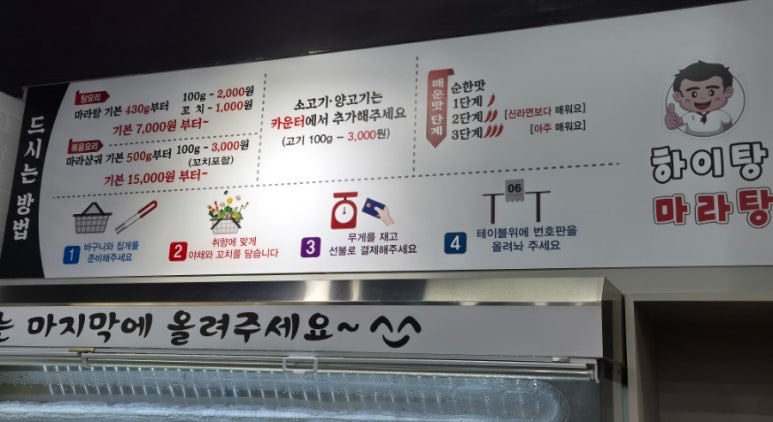 하이탕마라탕 이미지