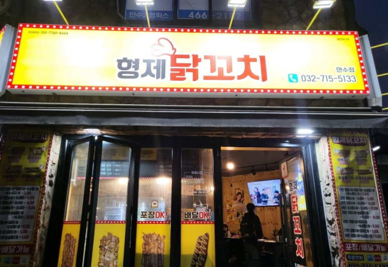 형제닭꼬치 이미지