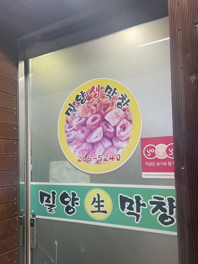 밀양생막창 이미지