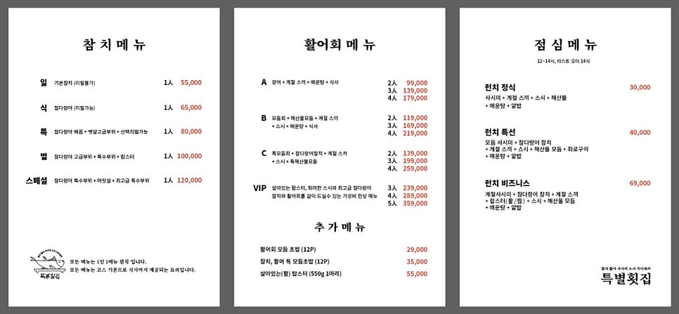 오창횟집 이미지