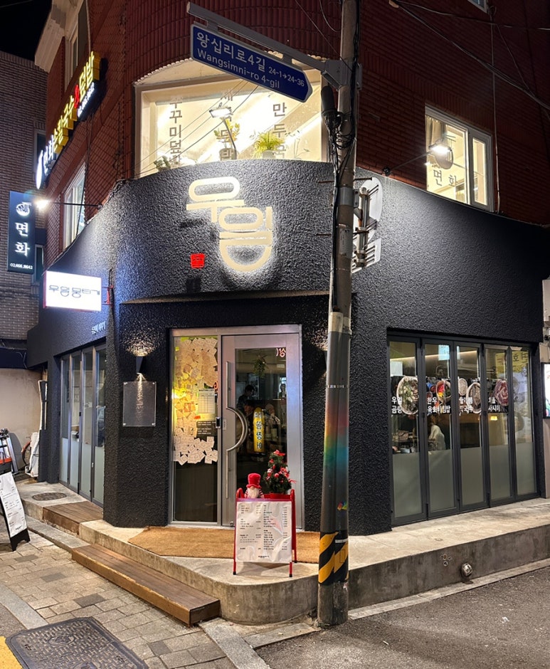 우일뭉티기 두번째 이야기 이미지