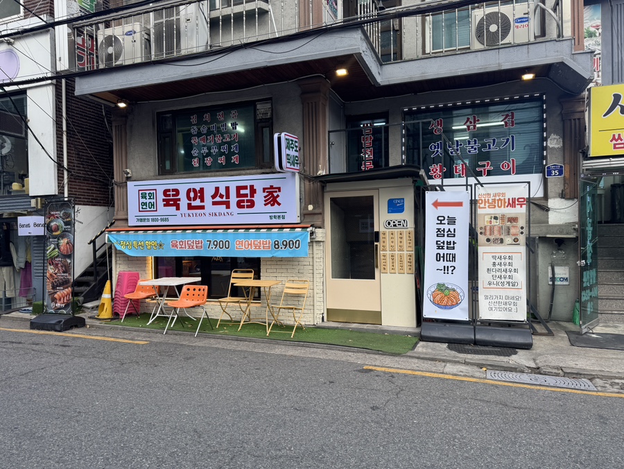 육연식당가 이미지