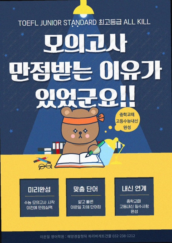 영어의집학원 이미지