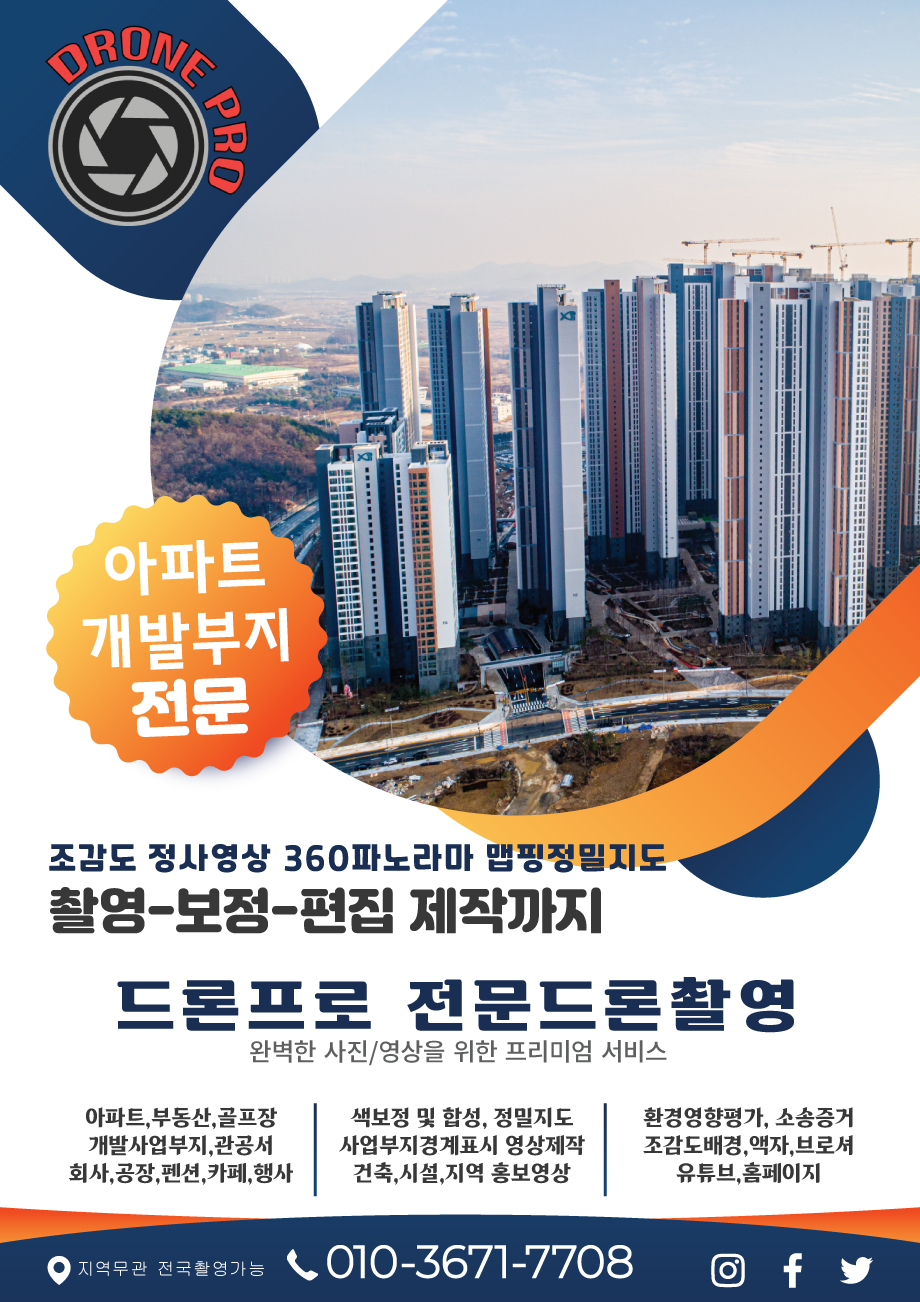 하남드론 이미지